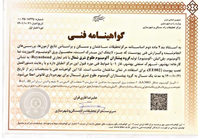 ورق نمای کامپوزیت طلوع
