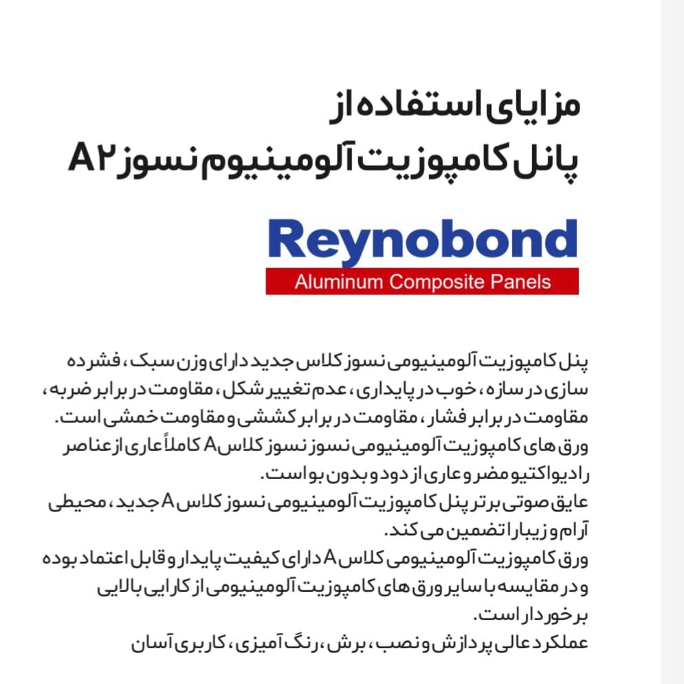 مزایای استفاده از رینوباند