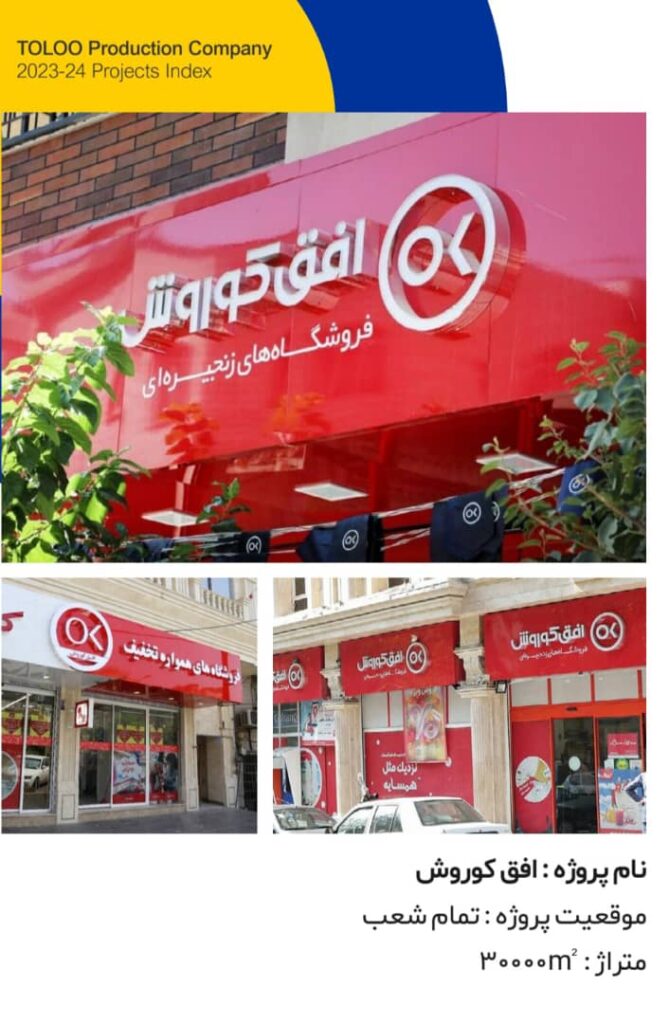 نمونه کار ۳ اجراشده ورق کامپوزیت رینوباند